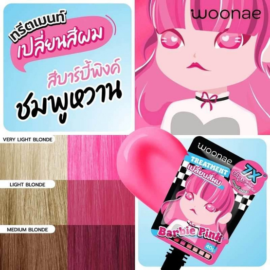 Woonae ทรีตเมนท์เปลี่ยนสีผม Hair Color Treatment Barbie Pink 40ml สีชมพู (แพ็ก 6 ชิ้น)