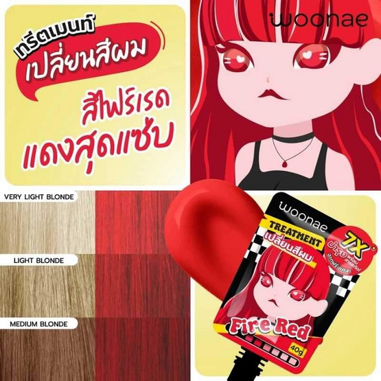 Woonae ทรีตเมนท์เปลี่ยนสีผม Hair Color Treatment Fire Red 40ml สีแดง (แพ็ก 6 ชิ้น)