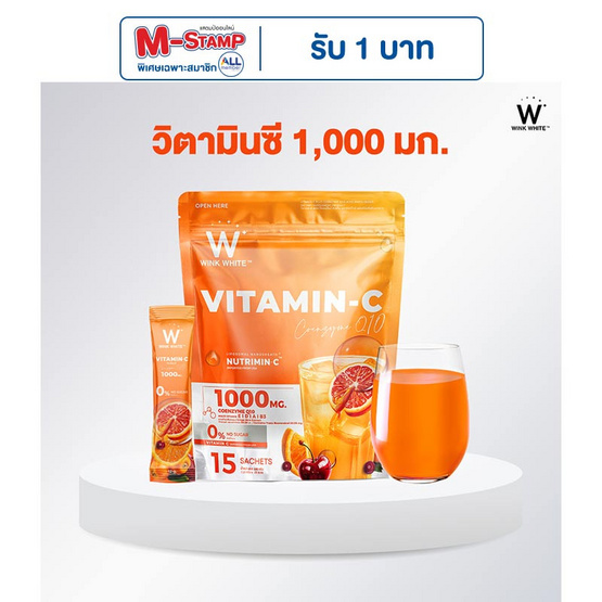 (Wink White) VITAMIN-C COQ10 PLUS บรรจุ 15 ซอง