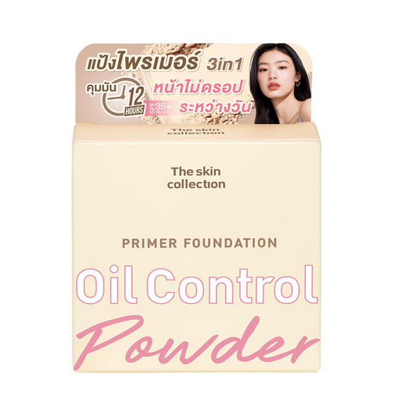 The Skin Collection แป้งไพรเมอร์ Skin Natural Primer Foundation Powder SPF35+PA++++ 9 กรัม
