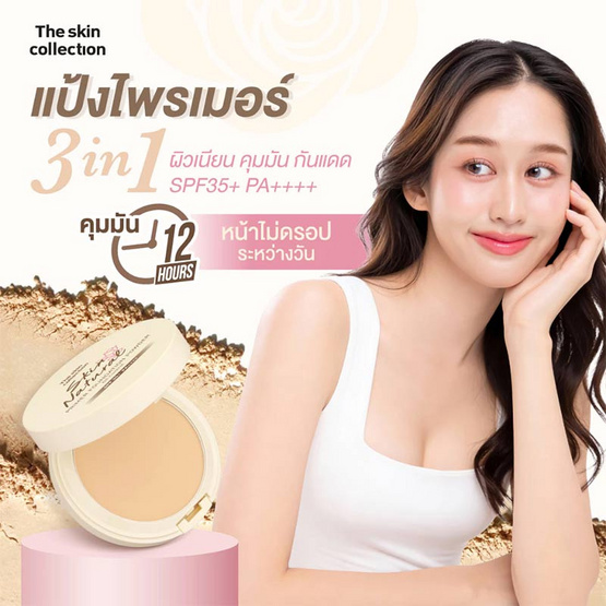 The Skin Collection แป้งไพรเมอร์ Skin Natural Primer Foundation Powder SPF35+PA++++ 9 กรัม