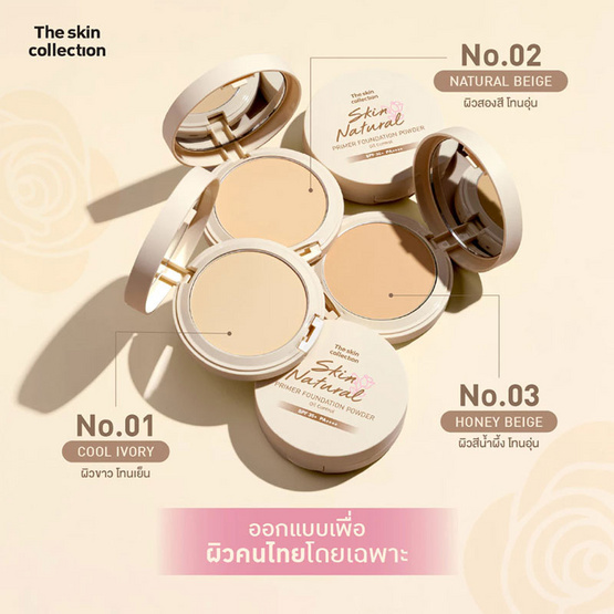 The Skin Collection แป้งไพรเมอร์ Skin Natural Primer Foundation Powder SPF35+PA++++ 9 กรัม