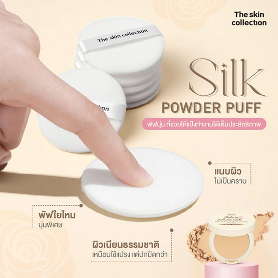 The Skin Collection แป้งไพรเมอร์ Skin Natural Primer Foundation Powder SPF35+PA++++ 9 กรัม