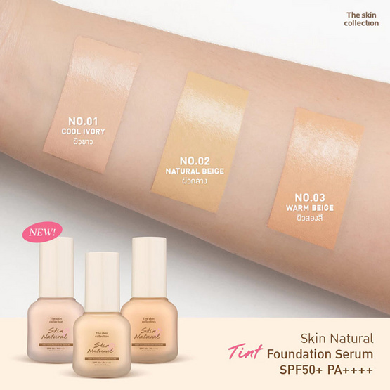 The Skin Collection รองพื้น Skin Natural TINT Foundation Serum SPF50+ PA++++ 30 มล.