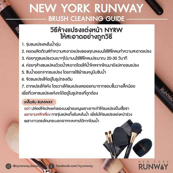 New York RUNWAY ซิลิโคนทำความสะอาดแปรงแต่งหน้า Brush Cleaning Egg