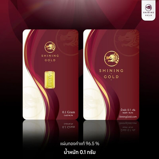 SHINING GOLD แผ่นทอง ทองแท่ง 96.5% น้ำหนัก 0.1 กรัม