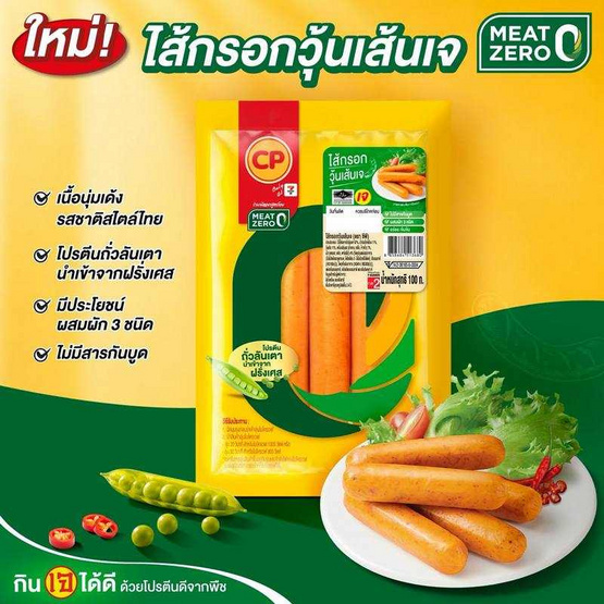 ชุดไส้กรอกและโบโลน่าเจ ซีพี