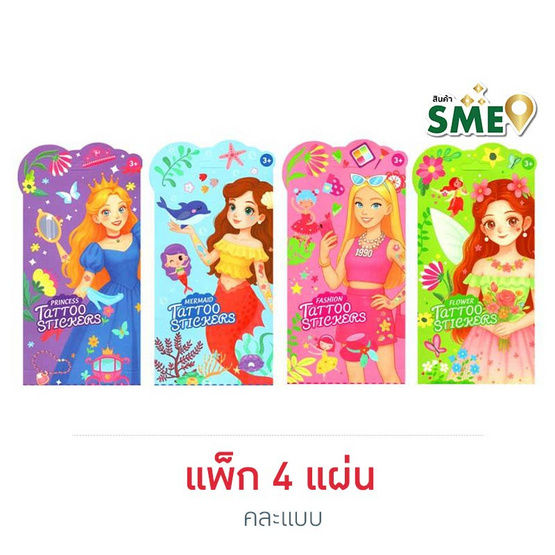 Wanna สติกเกอร์แทททู คละแบบ (แพ็ก 4 แผ่น)