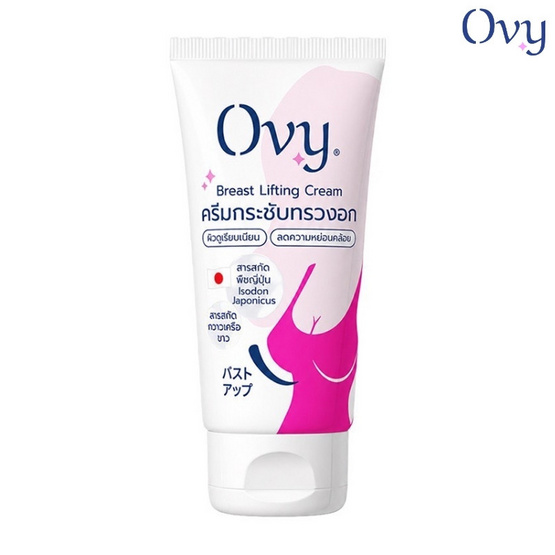 Ovy ครีมกระชับทรวงอก Breast Lifting Cream 30 กรัม