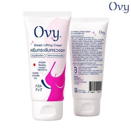 Ovy ครีมกระชับทรวงอก Breast Lifting Cream 30 กรัม (แพ็ก 3 ชิ้น)