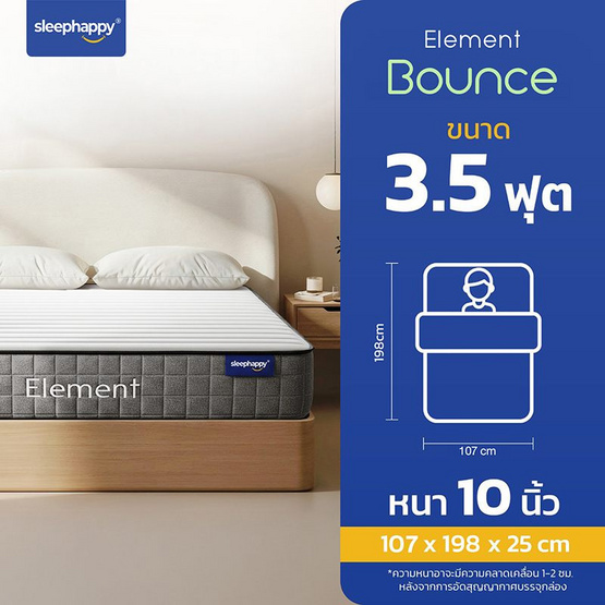 SleepHappy ที่นอนพ็อกเก็ตสปริงคุณภาพแน่นนุ่ม รุ่น Element Bounce หนา 10 นิ้ว