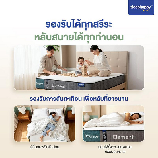 SleepHappy ที่นอนพ็อกเก็ตสปริงคุณภาพแน่นนุ่ม รุ่น Element Bounce หนา 10 นิ้ว