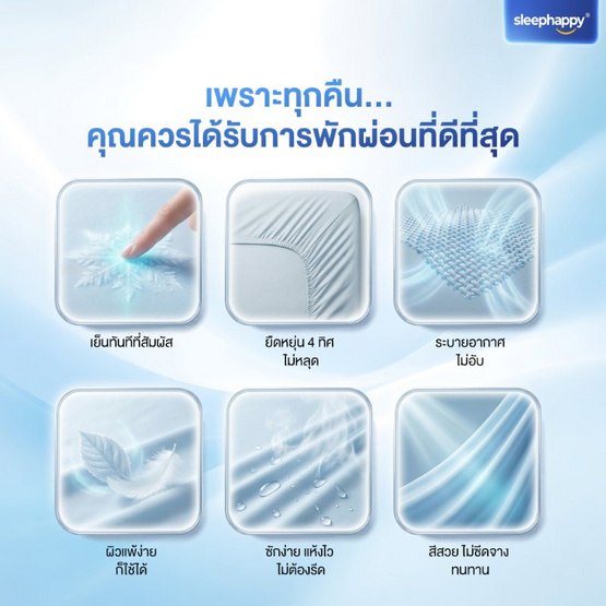 SleepHappy ชุดผ้าปูที่นอนสัมผัสเย็น รุ่น Cooling Fitted Sheet Set สี IceBlue