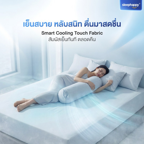 SleepHappy ชุดผ้าปูที่นอนสัมผัสเย็น รุ่น Cooling Fitted Sheet Set สี IceBlue