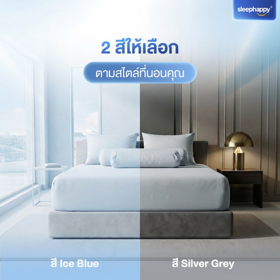 SleepHappy ชุดผ้าปูที่นอนสัมผัสเย็น รุ่น Cooling Fitted Sheet Set สี SilverGrey