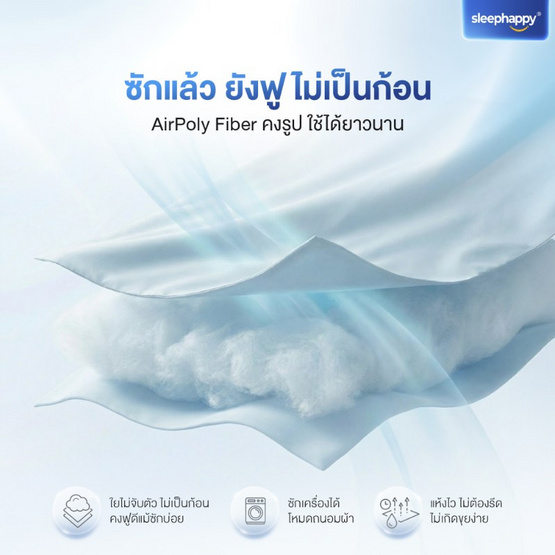 SleepHappy ผ้าห่มนวมสัมผัสเย็น รุ่น Cooling Duvet สี IceBlue