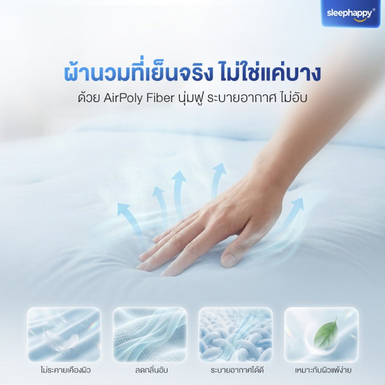 SleepHappy ผ้าห่มนวมสัมผัสเย็น รุ่น Cooling Duvet สี SilverGrey