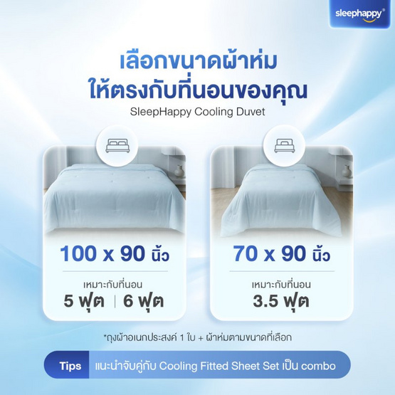 SleepHappy ผ้าห่มนวมสัมผัสเย็น รุ่น Cooling Duvet สี SilverGrey