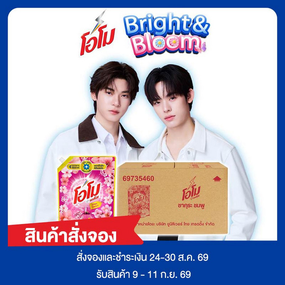 โอโม น้ำยาซักผ้า ซากุระโรแมนซ์ 1300 มล. (ยกลัง 6 ชิ้น)