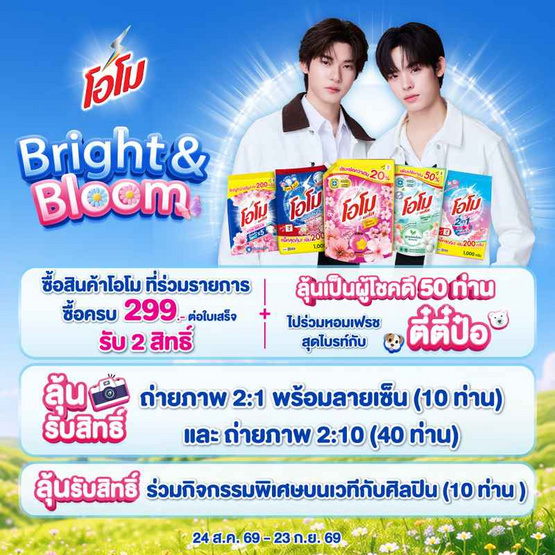 โอโม น้ำยาซักผ้า ซากุระโรแมนซ์ 1300 มล. (ยกลัง 6 ชิ้น)
