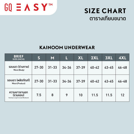 GQ EASY จีคิว อีซี่ กางเกงในไข่นุ่ม สีกรม