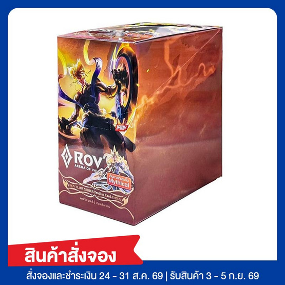 ROV การ์ดสะสมยกบล็อค Flow Series (BOX)
