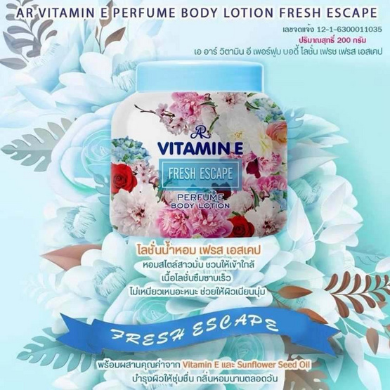 AR โลชั่นน้ำหอม Vitamin E Perfume Body Lotion Fresh Escape 200 กรัม (แพ็ก 2 ชิ้น)