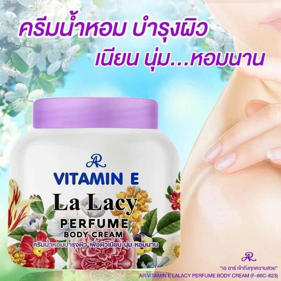 AR โลชั่นน้ำหอม Vitamin E La Lacy Perfume Body Cream 200 กรัม (แพ็ก 2 ชิ้น)