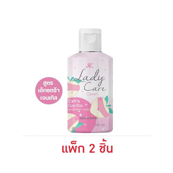 AR ผลิตภัณฑ์ทำความสะอาดจุดซ่อนเร้น Lady Care Clean - Extra Gentle 125 ml (แพ็ก 2 ชิ้น)