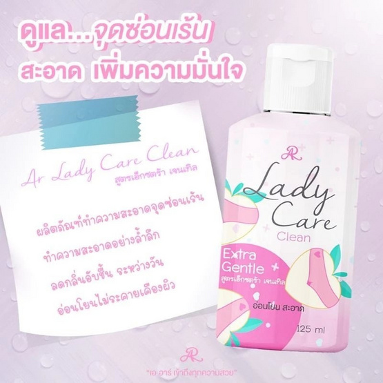AR ผลิตภัณฑ์ทำความสะอาดจุดซ่อนเร้น Lady Care Clean - Extra Gentle 125 ml (แพ็ก 2 ชิ้น)