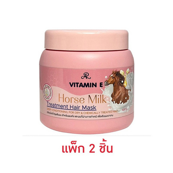 AR ทรีทเมนท์ Vitamin E Treatment Hair Mask Plus Horse Milk 400 กรัม (แพ็ก 2 ชิ้น)