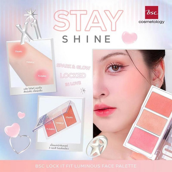 Bsc พาเลทบลัชออน Lock It Fit Luminous Face Palette 15.3 กรัม