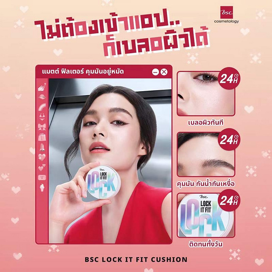 Bsc คุชชั่น Cushion Lock It Fit Ever Matte Blur 15 กรัม
