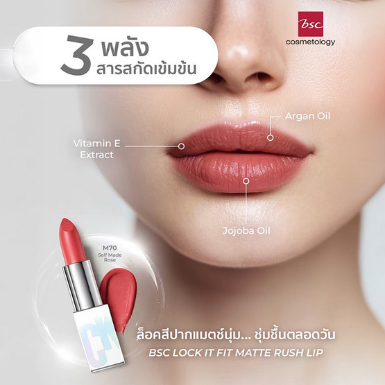 Bsc ลิปสติก Lock It Fit Matte Rush Lip Driven Dusty 3.9 กรัม