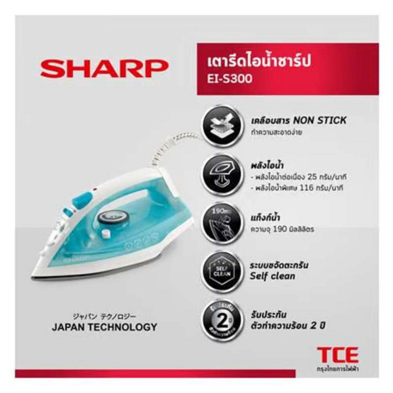 SHARP เตารีดไอน้ำ รุ่น EI-S300