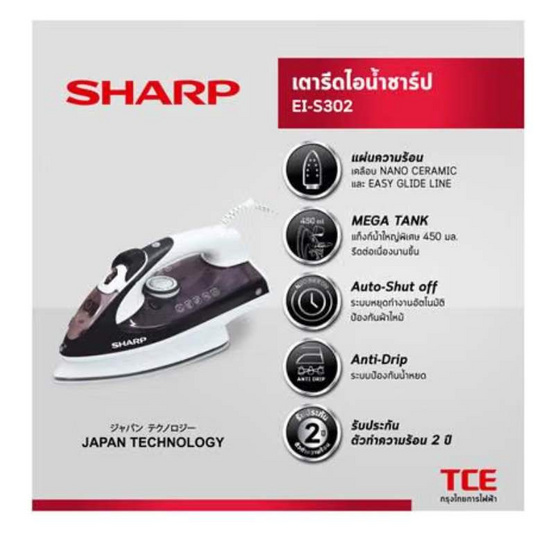 SHARP เตารีดไอน้ำ  รุ่น EI-S302