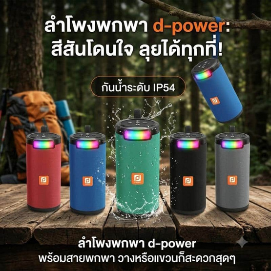 D-Power ลำโพงบลูทูธพกพา  รุ่น Neon