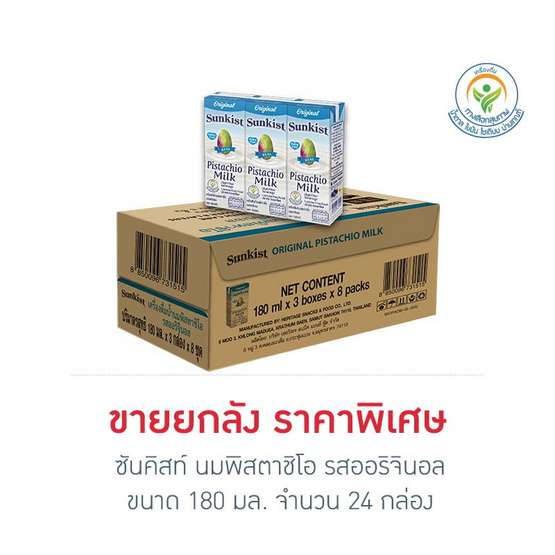ซันคิสท์ นมพิสทาชิโอ รสออริจินอล 180 มล. (ยกลัง24กล่อง)