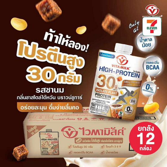 ไวตามิ้ลค์ โปรตีนสูง กลิ่นชาไต้หวัน บราวน์ชูการ์ 500 มล. (ยกลัง12กล่อง)