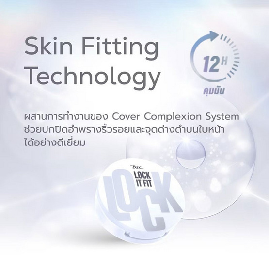 Bsc แป้งพัพ Lock It Fit Ever Matte Powder Foundation 8 กรัม