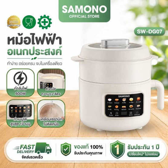 SAMONO หม้อไฟฟ้ามินิ 10in1 2ลิตร รุ่น SW-DG07