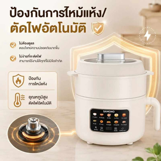 SAMONO หม้อไฟฟ้ามินิ 10in1 2ลิตร รุ่น SW-DG07