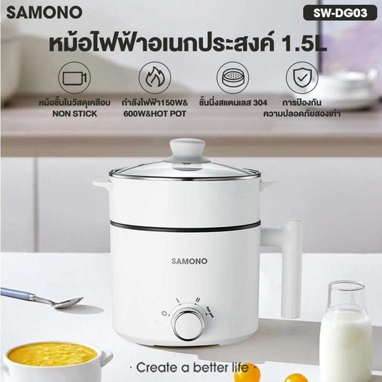 SAMONO หม้อไฟฟ้าอเนกประสงค์ 1.5ลิตร รุ่น SW-DG03
