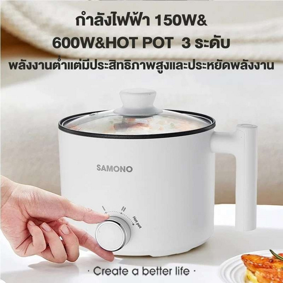SAMONO หม้อไฟฟ้าอเนกประสงค์ 1.5ลิตร รุ่น SW-DG03