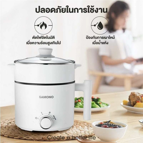 SAMONO หม้อไฟฟ้าอเนกประสงค์ 1.5ลิตร รุ่น SW-DG03