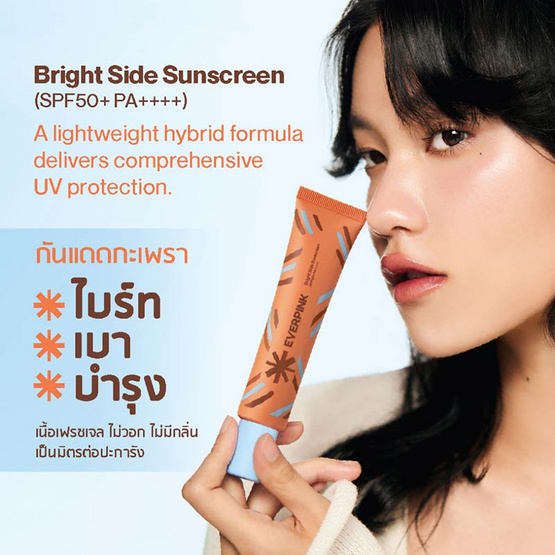 EVERPINK ครีมกันแดด Bright Side Sunscreen SPF50+ PA++++ 30มล