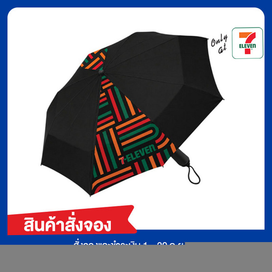 ร่มพับ 3 ตอน Collection 7-Eleven สีดำ