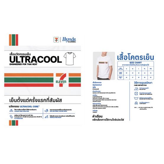 เสื้อยืด ULTRA COOL 7-Eleven Collection (Mynds) สีขาว