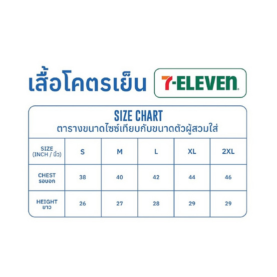 เสื้อยืด ULTRA COOL 7-Eleven Collection (Mynds) สีขาว