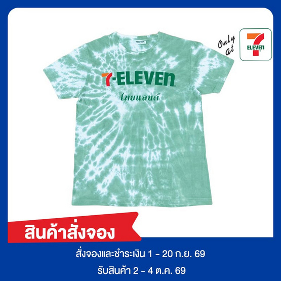 เสื้อมัดย้อม 7-Eleven Collection สีเขียว